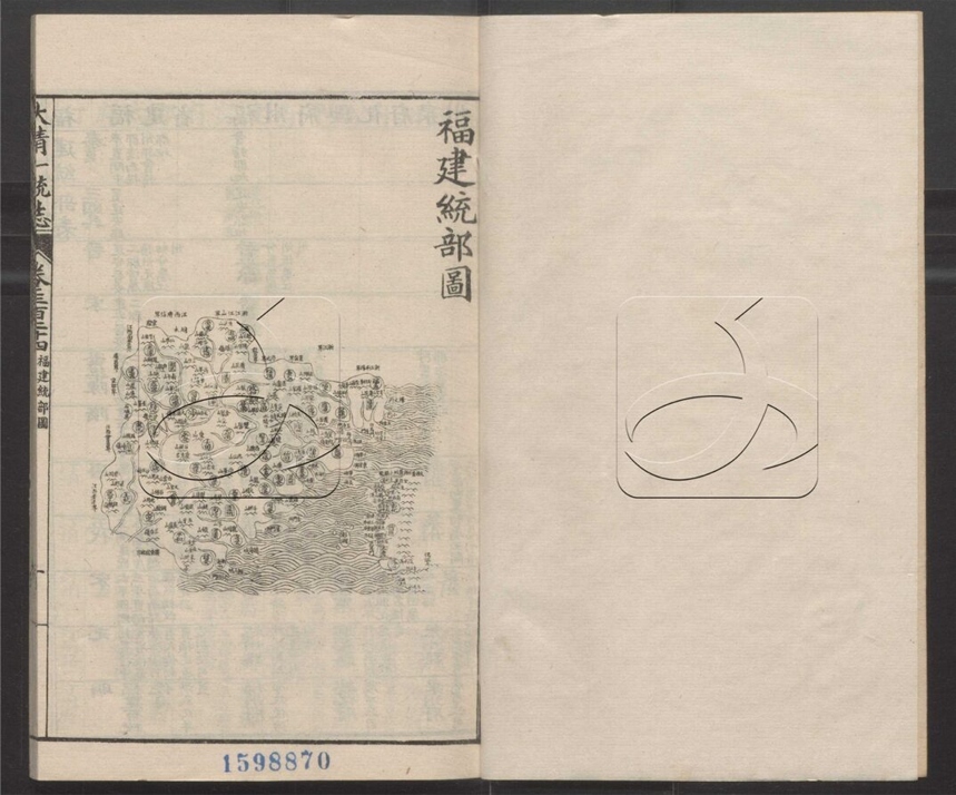 -大清一統志五百卷-第四十七册__