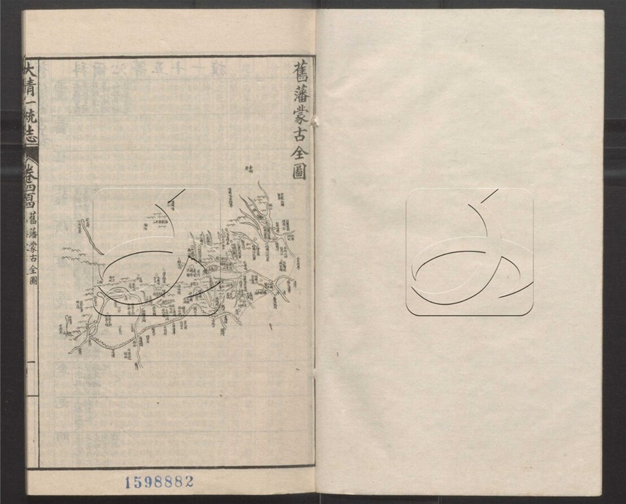 -大清一統志五百卷-第五十八册__