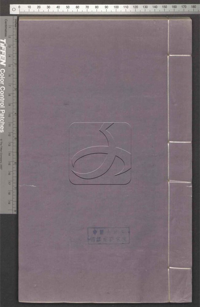 -大元聖政國朝典章六十卷新集至治條例不分卷-第六册__