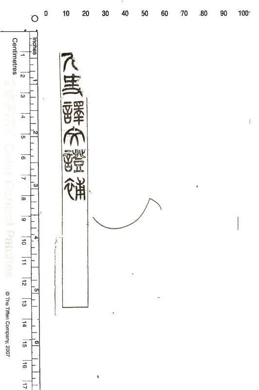 -元史譯文證補三十卷-第一册__