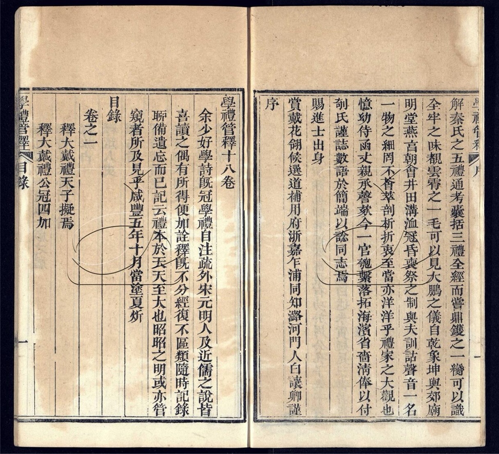 -景紫堂全書-第七册__