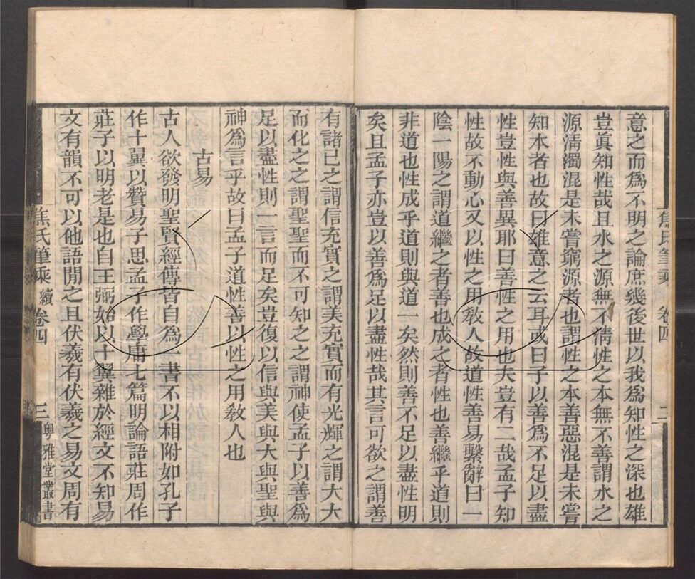 -粵雅堂叢書-第九册__