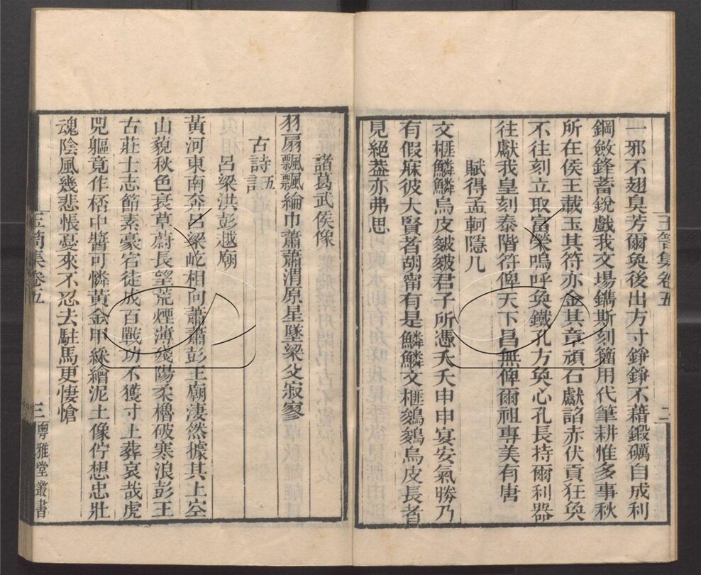 -粵雅堂叢書-第十九册__