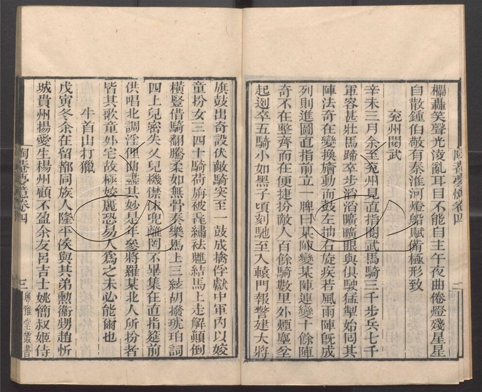 -粵雅堂叢書-第二十一册__