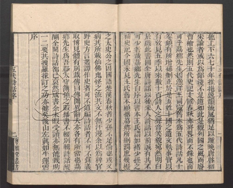 -粵雅堂叢書-第二十九册__