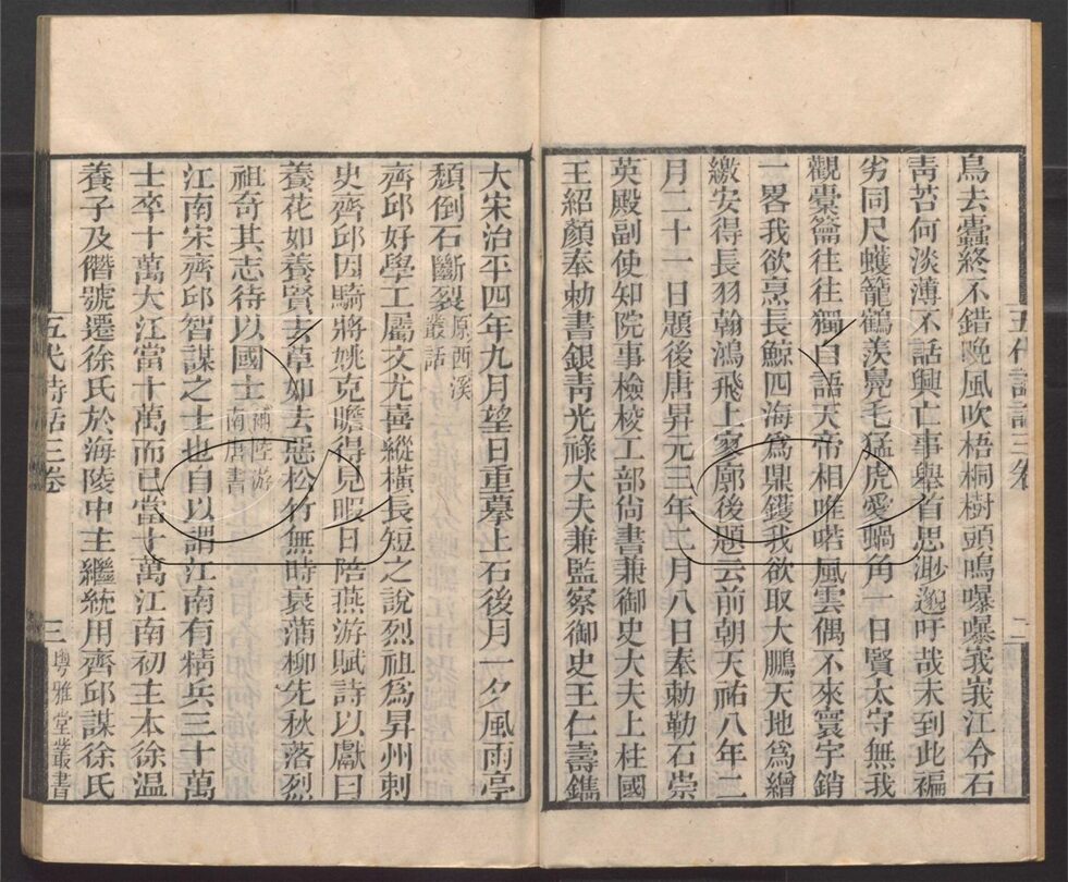 -粵雅堂叢書-第三十一册__