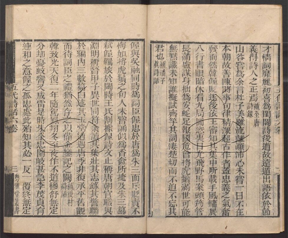 -粵雅堂叢書-第三十三册__