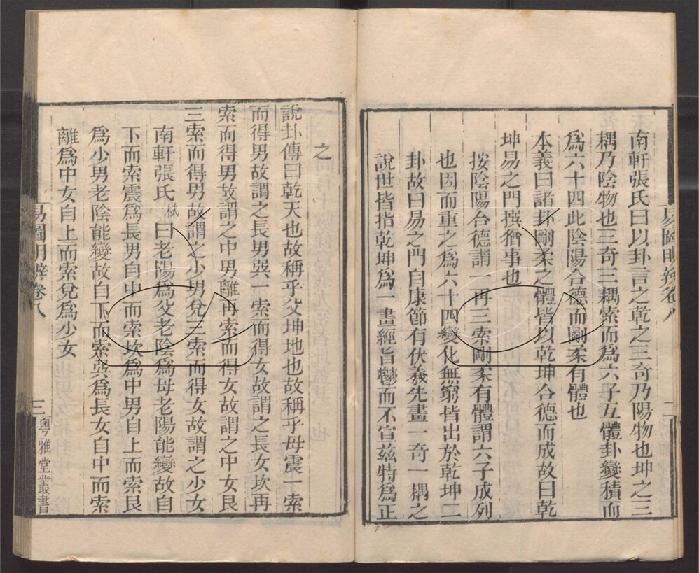 -粵雅堂叢書-第三十九册__