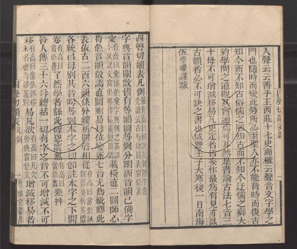 -粵雅堂叢書-第四十三册__