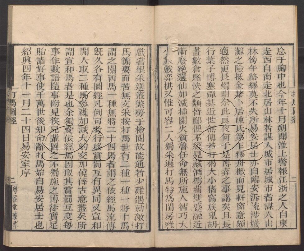 -粵雅堂叢書-第七十三册__