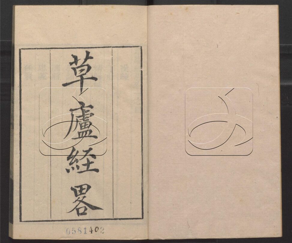 -粵雅堂叢書-第七十四册__