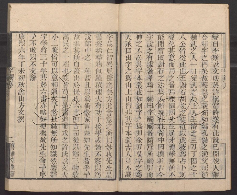 -粵雅堂叢書-第七十八册__