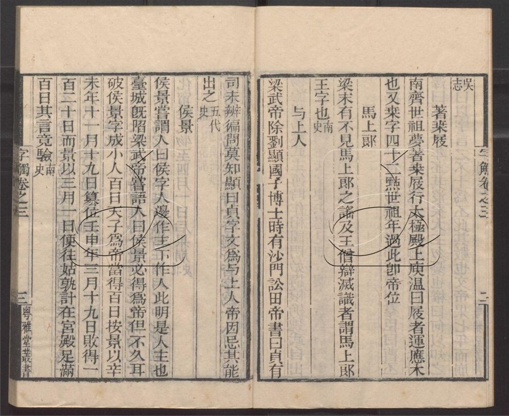 -粵雅堂叢書-第七十九册__