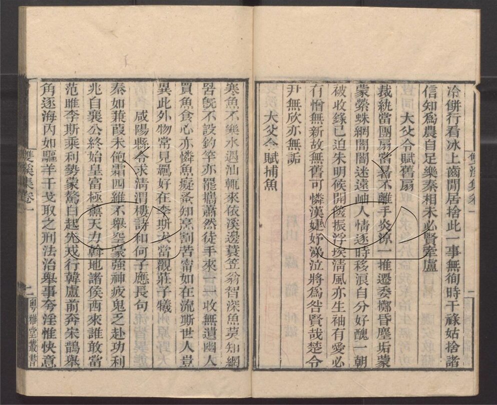 -粵雅堂叢書-第八十三册__