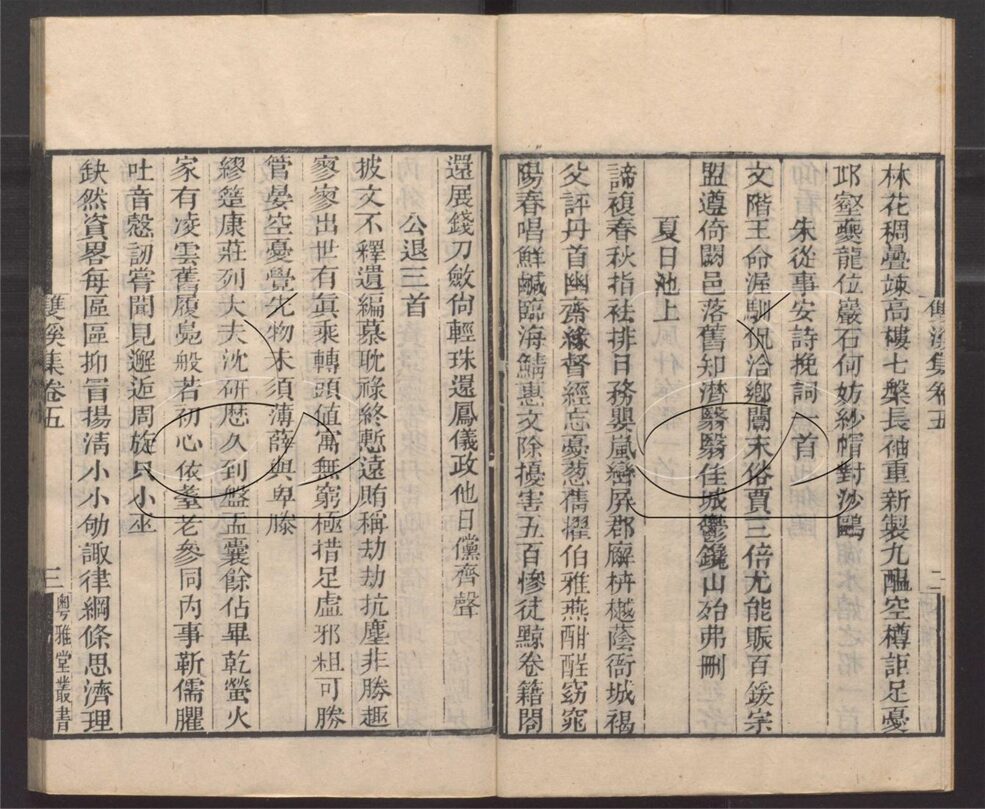 -粵雅堂叢書-第八十四册__