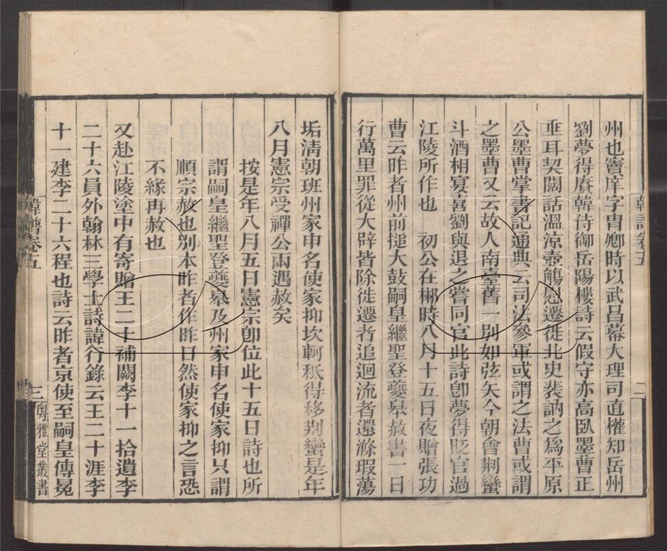 -粵雅堂叢書-第一百六十一册__