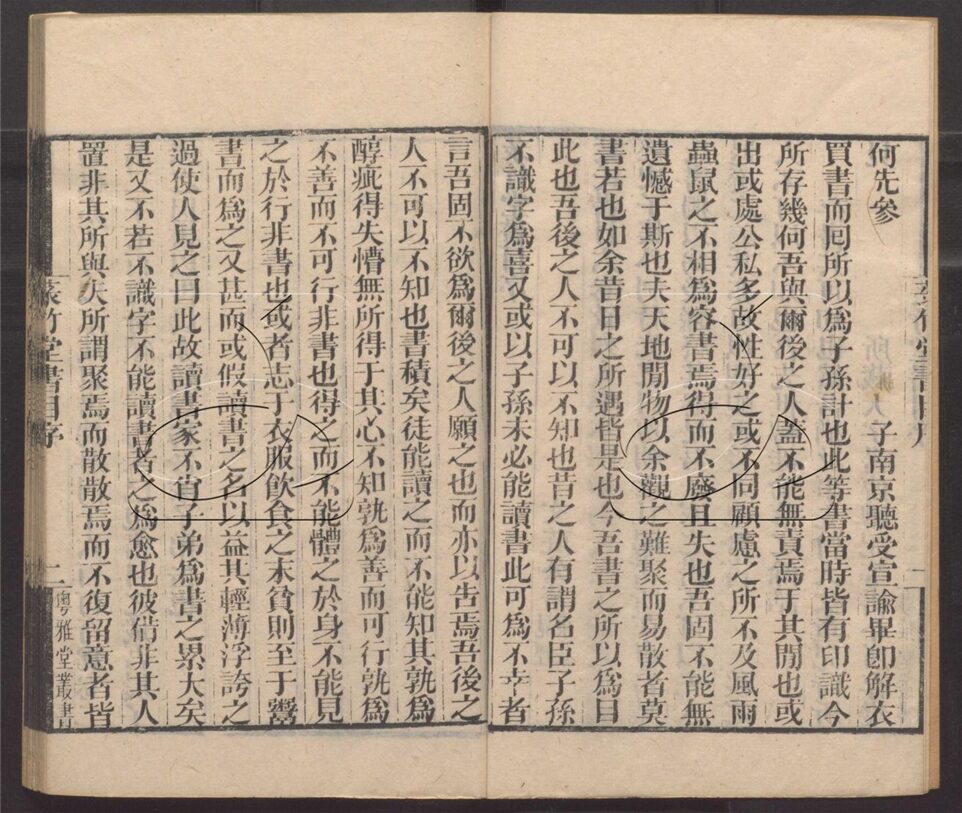 -粵雅堂叢書-第一百七十册__