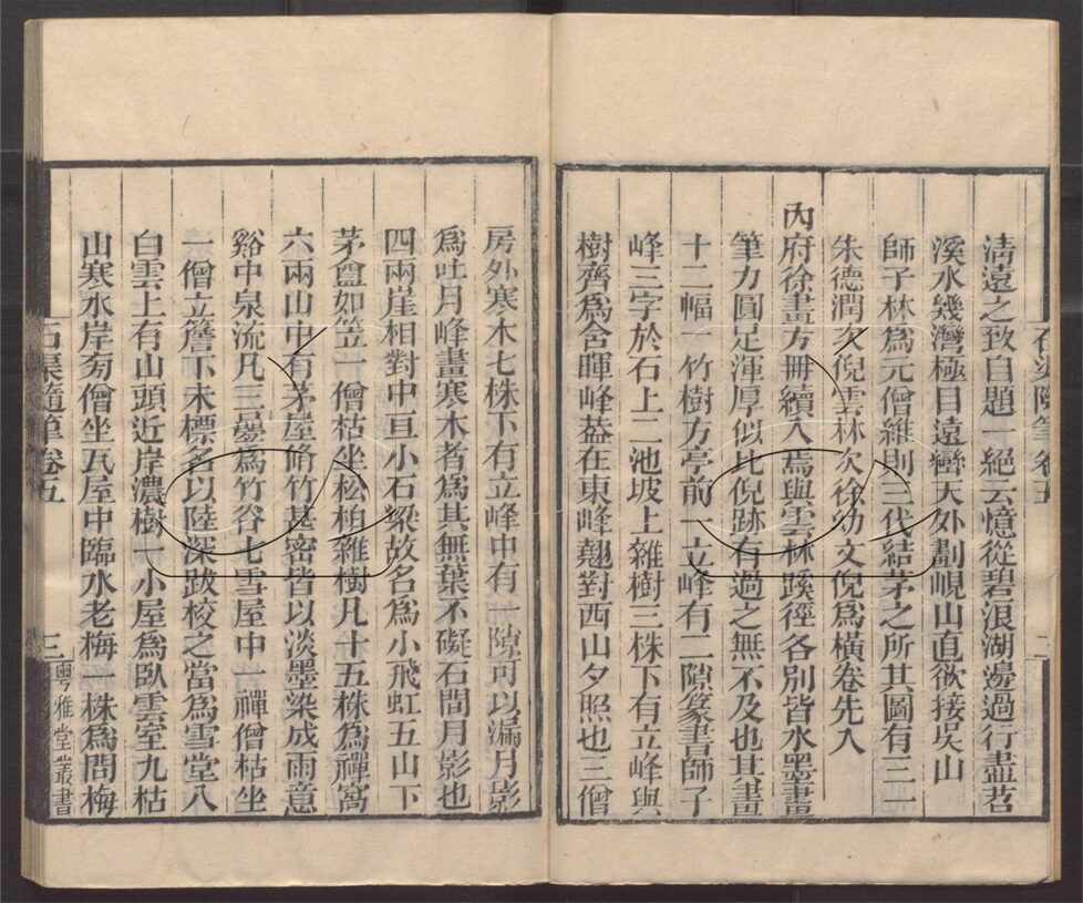 -粵雅堂叢書-第一百七十九册__