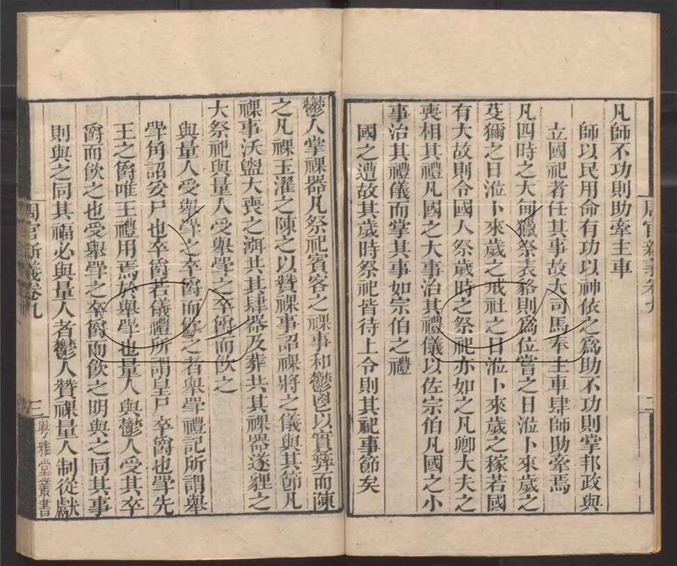 -粵雅堂叢書-第一百八十二册__