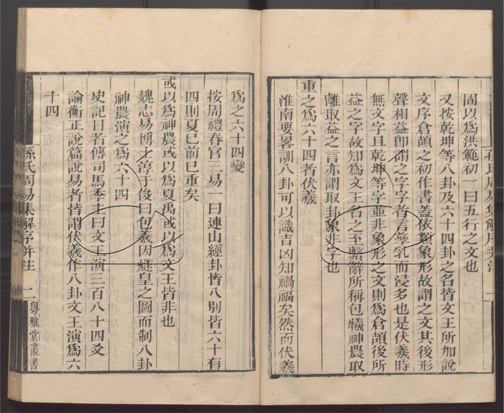 -粵雅堂叢書-第一百八十九册__