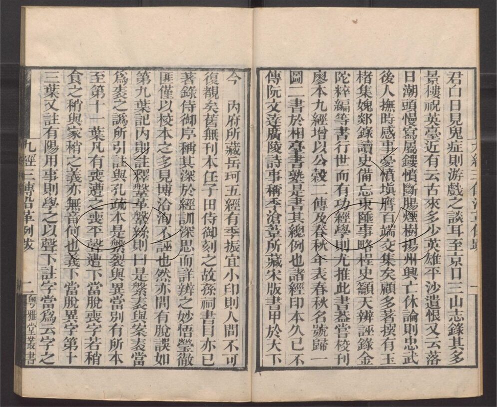 -粵雅堂叢書-第一百九十五册__