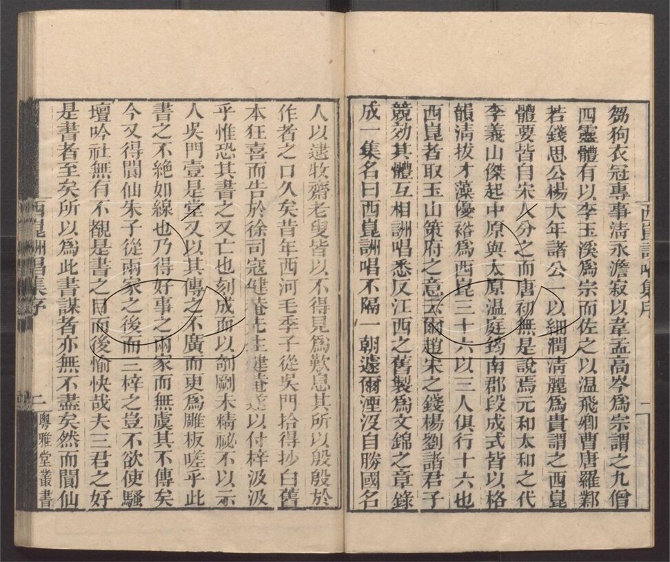 -粵雅堂叢書-第二百三十一册__