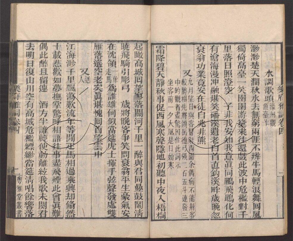 -粵雅堂叢書-第二百三十五册__