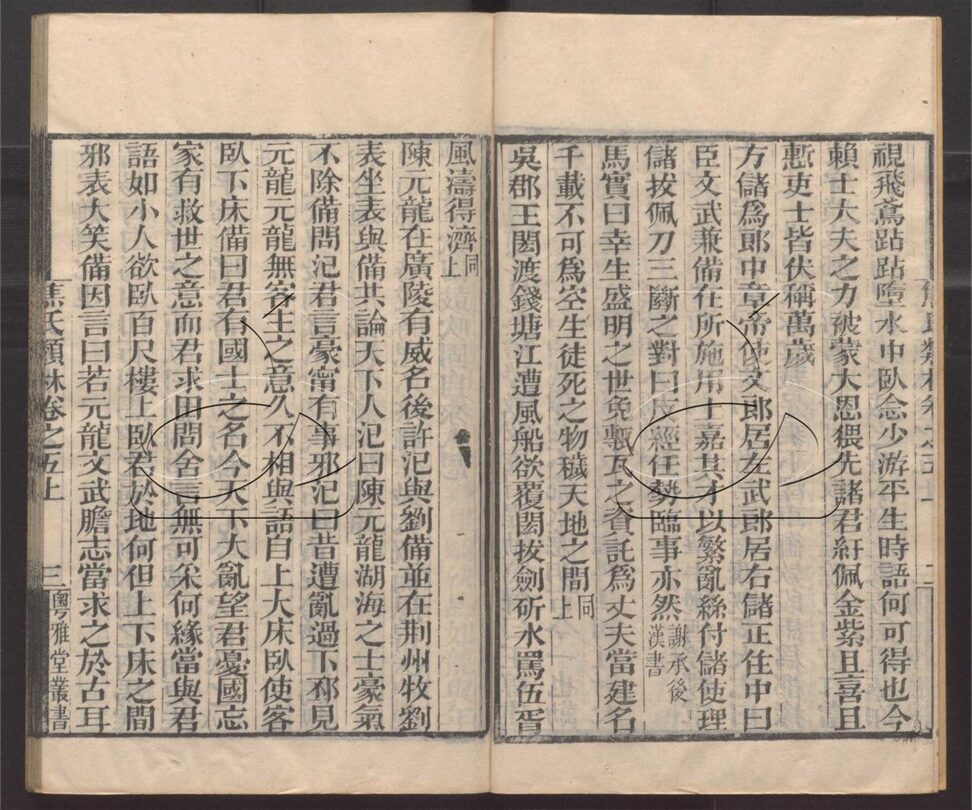 -粵雅堂叢書-第二百六十七册__