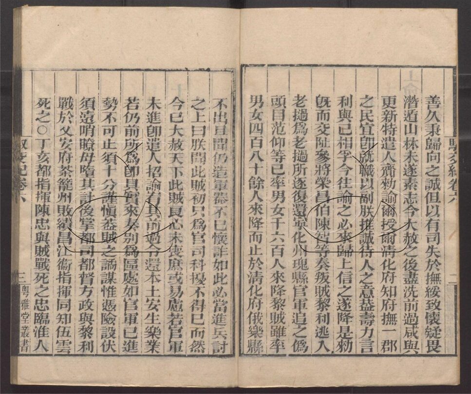 -粵雅堂叢書-第三百零七册__