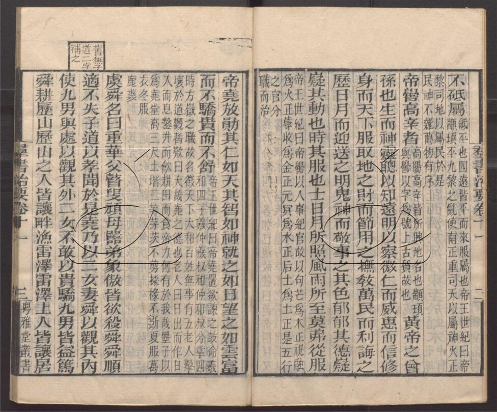 -粵雅堂叢書-第三百二十五册__