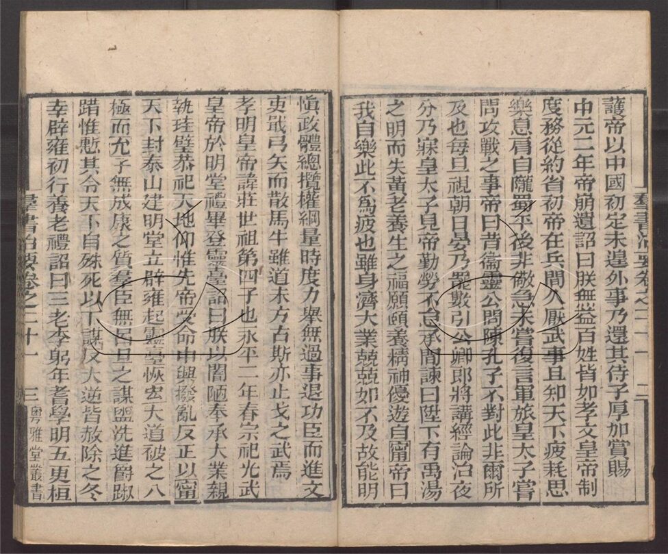 -粵雅堂叢書-第三百二十八册__