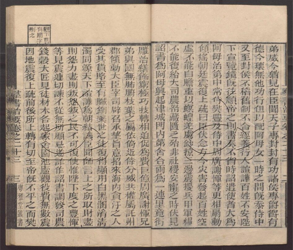 -粵雅堂叢書-第三百二十九册__