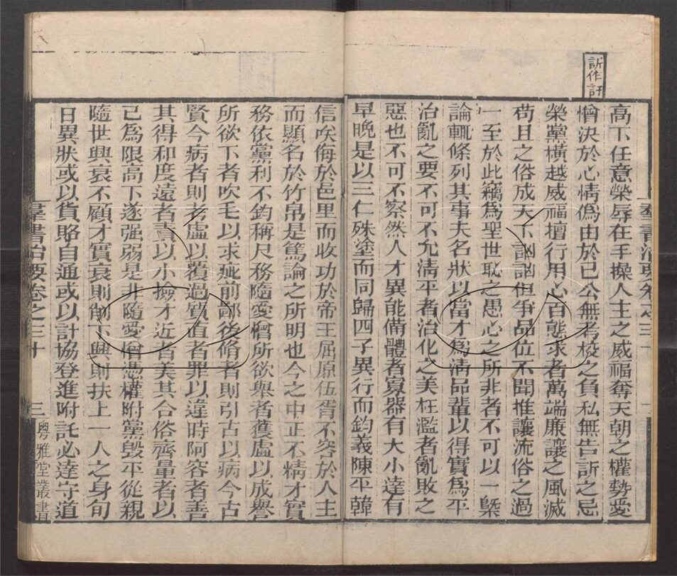 -粵雅堂叢書-第三百三十二册__