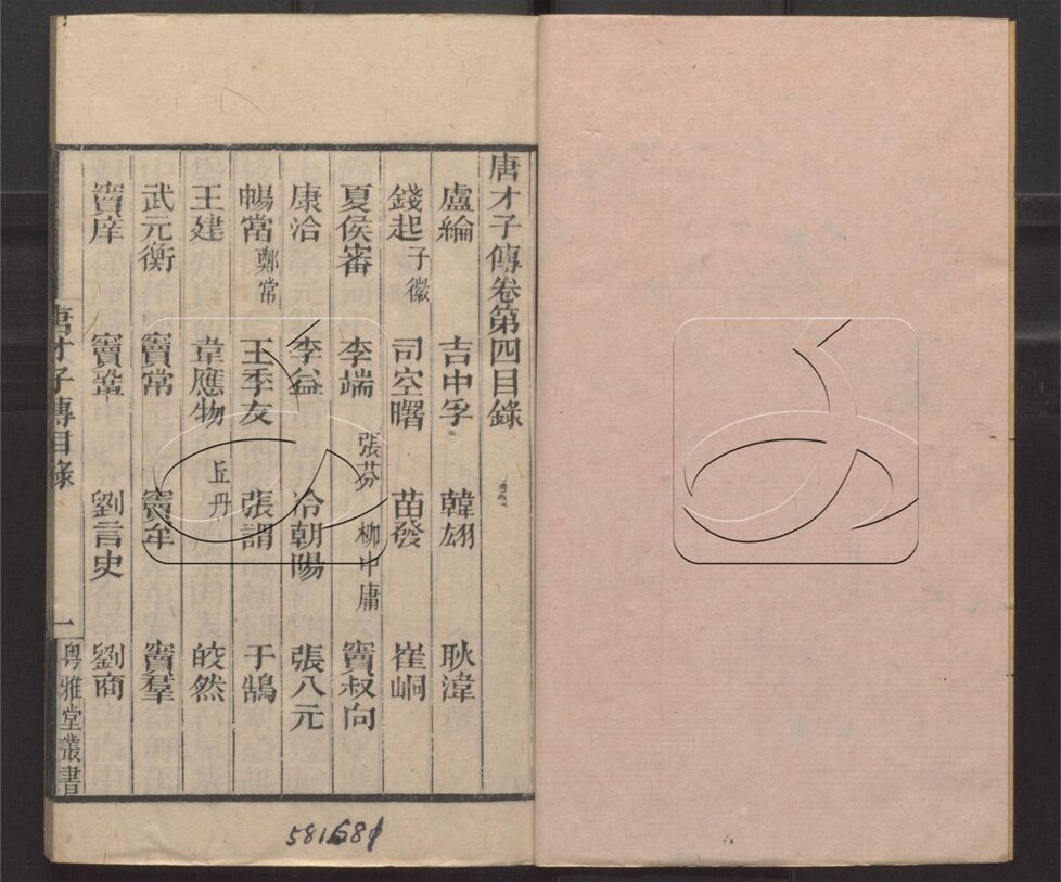 -粵雅堂叢書-第三百五十三册__