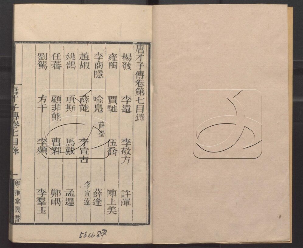 -粵雅堂叢書-第三百五十四册__