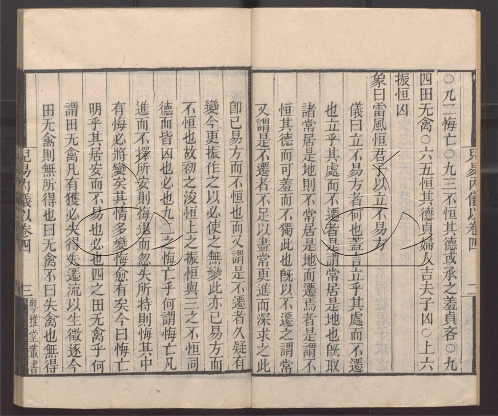 -粵雅堂叢書-第三百七十册__