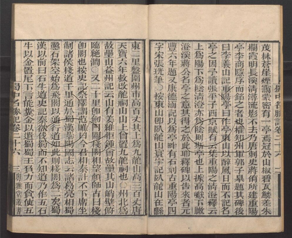 -粵雅堂叢書-第三百七十九册__