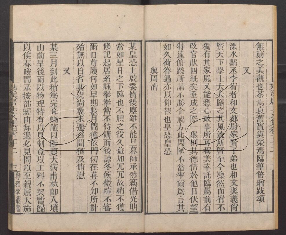 -粵雅堂叢書-第三百八十五册__