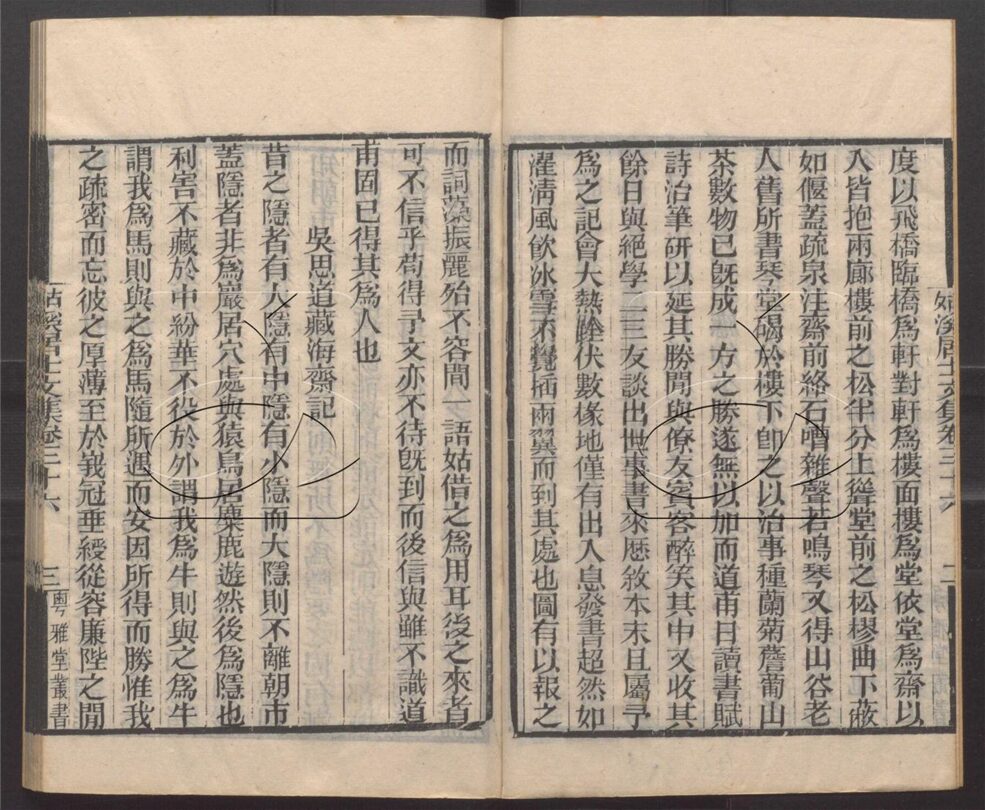 -粵雅堂叢書-第三百八十七册__