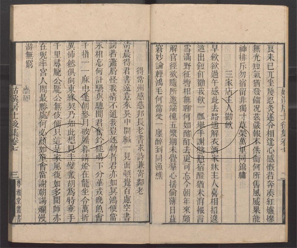 -粵雅堂叢書-第三百九十册__