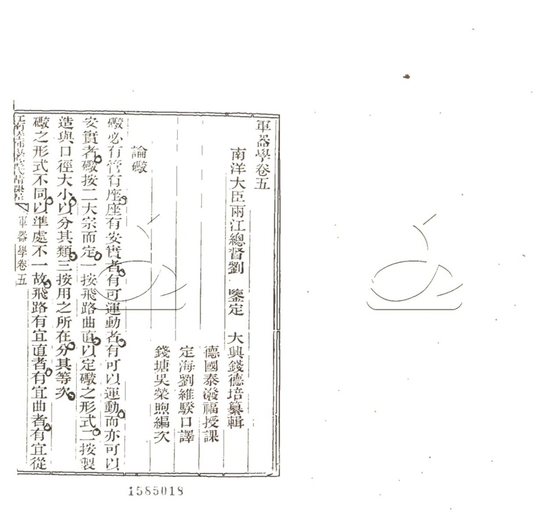 -江南陸師學堂武備課程-第九册__