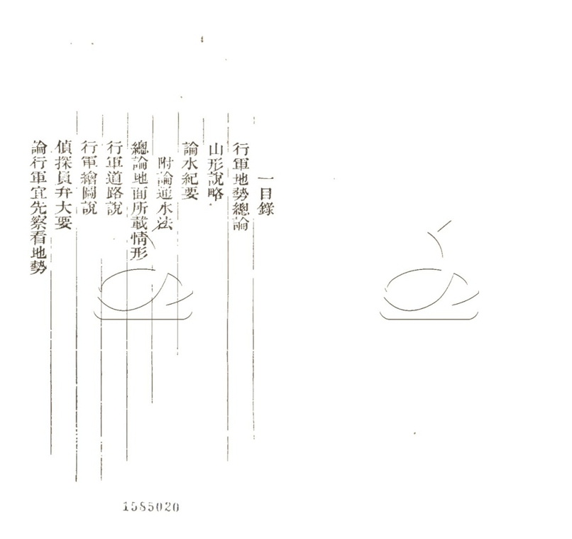 -江南陸師學堂武備課程-第十一册__