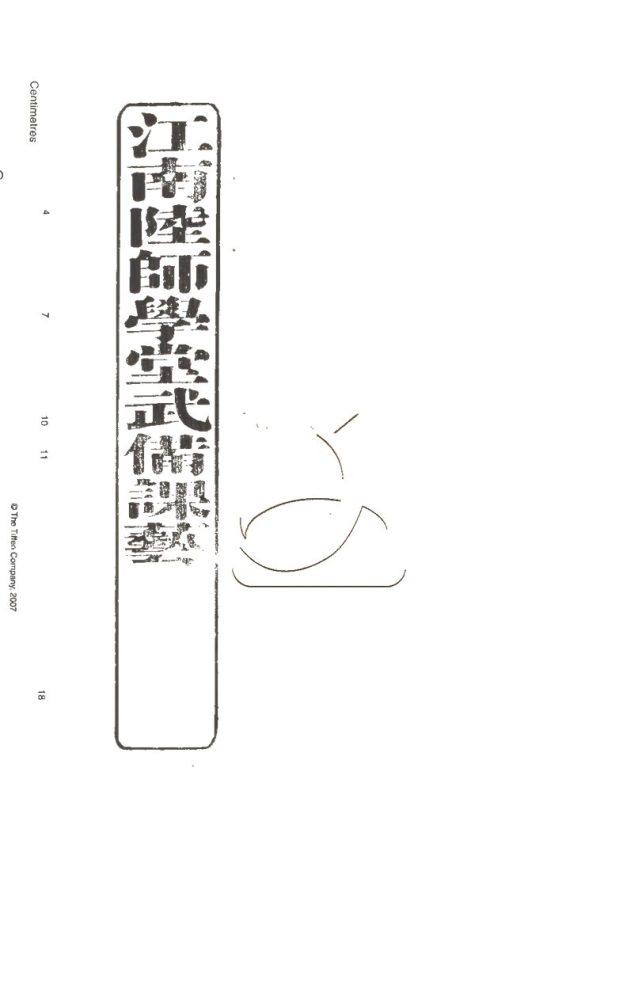 -江南陸師學堂武備課程-第十五册__