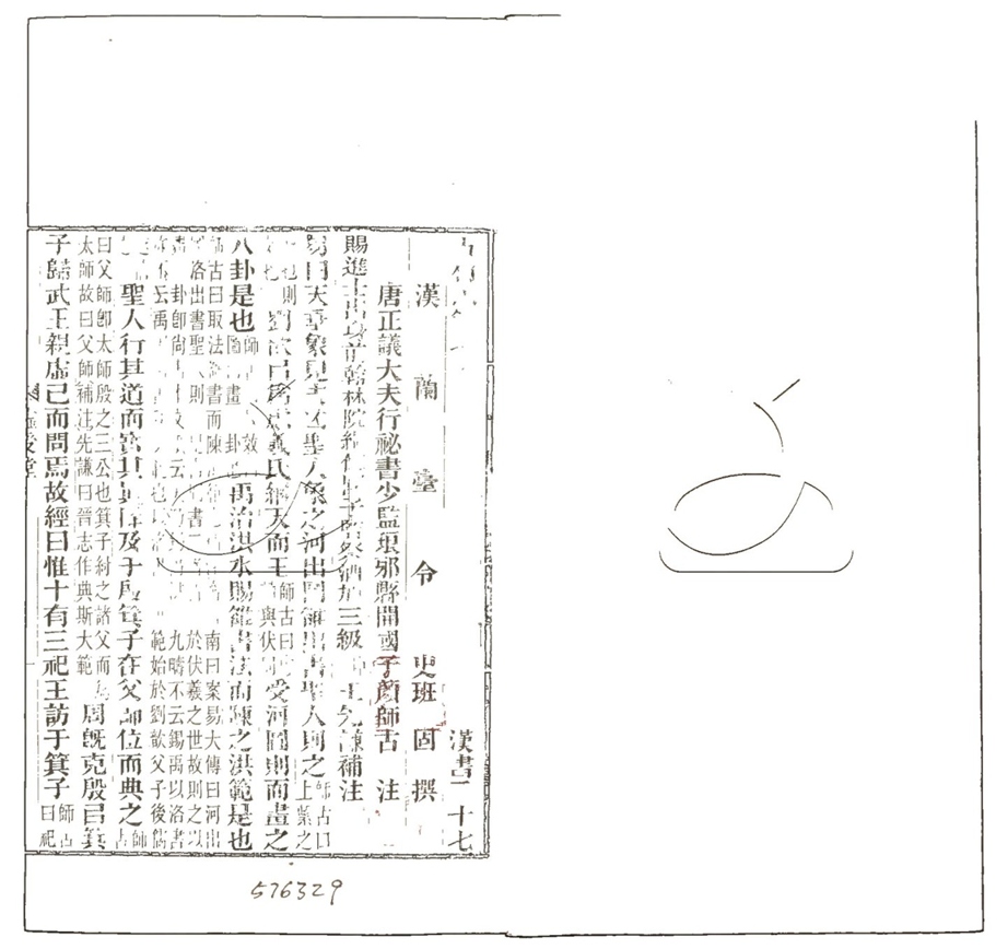 -前漢書補注一百卷-第十二册__