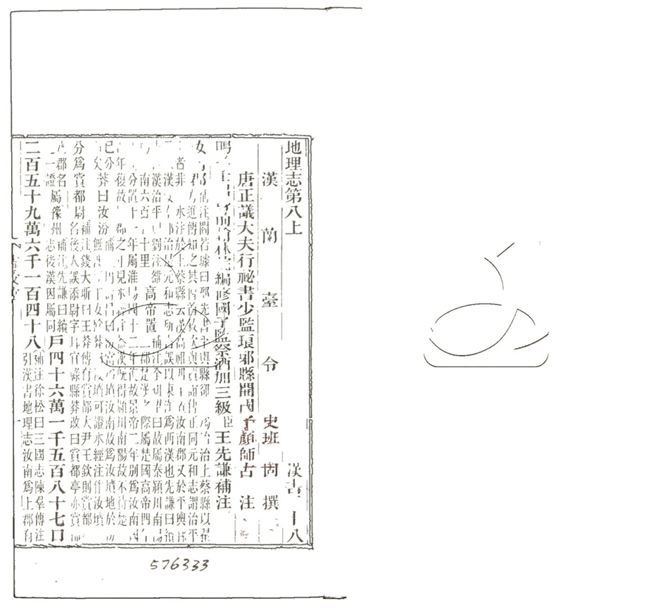 -前漢書補注一百卷-第十四册__