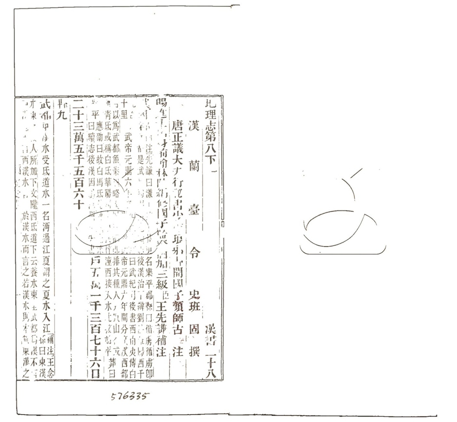 -前漢書補注一百卷-第十六册__