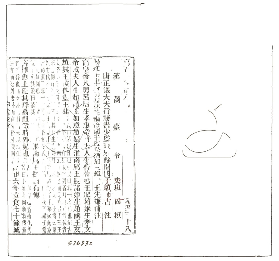 -前漢書補注一百卷-第十九册__