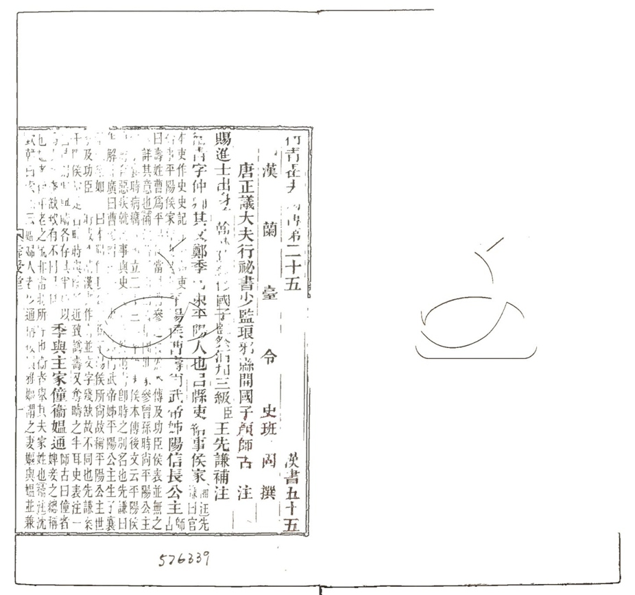 -前漢書補注一百卷-第二十二册__