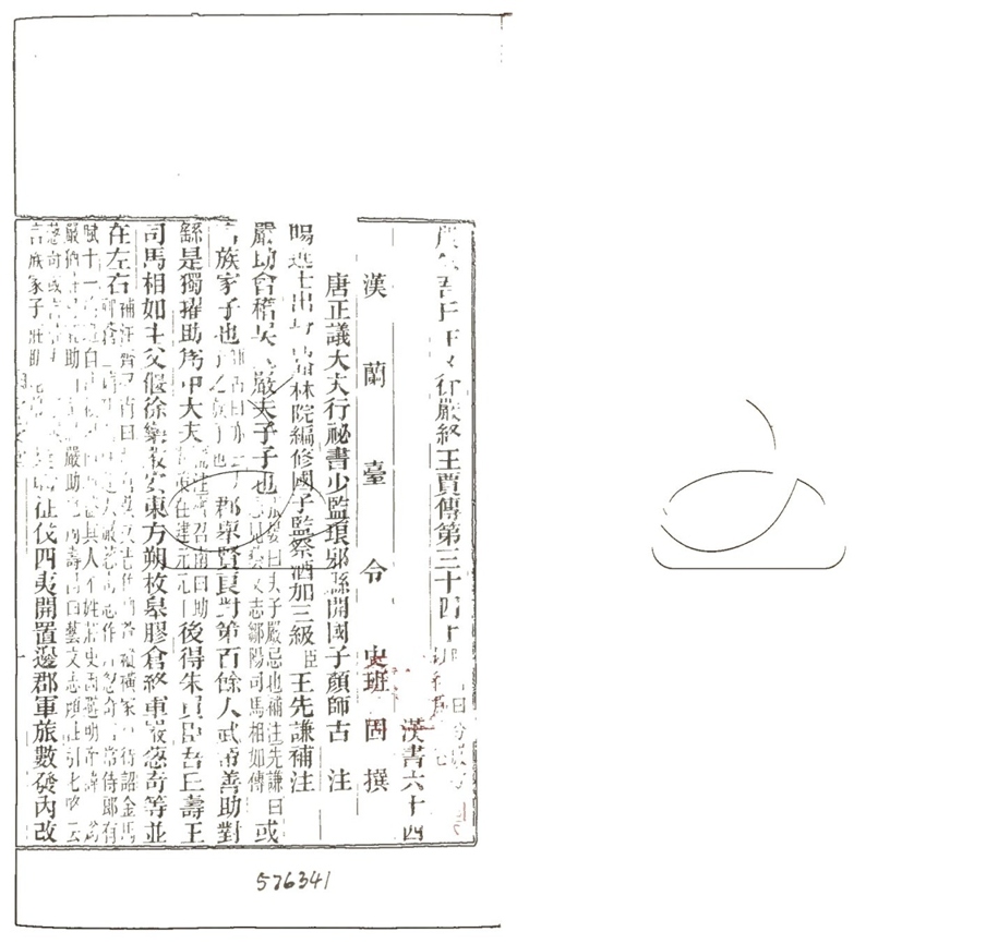 -前漢書補注一百卷-第二十四册__