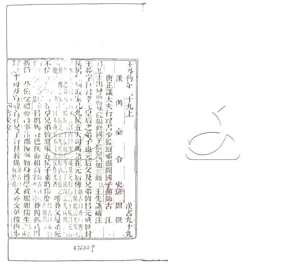 -前漢書補注一百卷-第三十二册__